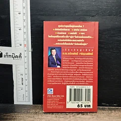 หนังสือ เพื่อผู้นำ รูปที่ 2