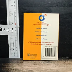 วิธีคิดอย่างเป็นระบบ Systematic Thinking รูปที่ 2