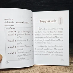 วิธีคิดอย่างเป็นระบบ Systematic Thinking รูปที่ 9