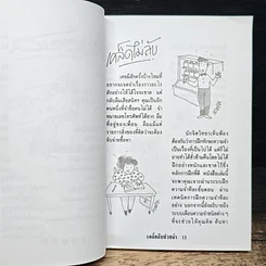 เคล็ดลับช่วยจำ รูปที่ 8