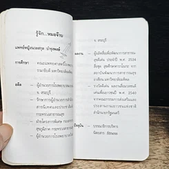 ชีวจ๊าบ เอาสุขภาพ...ตู...คืนมา รูปที่ 7