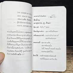 ชีวจ๊าบ เอาสุขภาพ...ตู...คืนมา รูปที่ 8