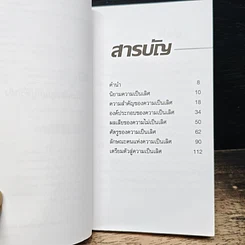 ข้อคิดเพื่อความเป็นเลิศ รูปที่ 8