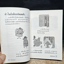 เทคนิคการปลอมตัว นักสืบพันหน้า รูปที่ 9