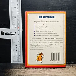 เทคนิคการปลอมตัว นักสืบพันหน้า รูปที่ 2