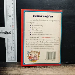 กลเม็ดจับผู้ร้าย รูปที่ 2