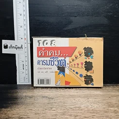 108 คำคม...คารมชีวิต...