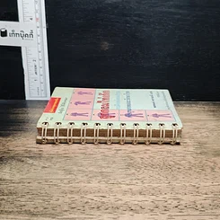 หนังสือ ลูกกลมไท่เก๊ก การฝึกพลังลมปราณ เพื่อสุขภาพและรักษาโรค รูปที่ 3