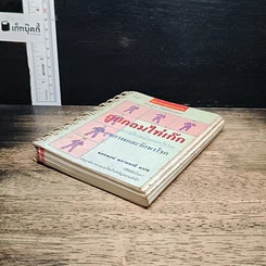 หนังสือ ลูกกลมไท่เก๊ก การฝึกพลังลมปราณ เพื่อสุขภาพและรักษาโรค รูปที่ 4