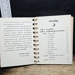 หนังสือ ลูกกลมไท่เก๊ก การฝึกพลังลมปราณ เพื่อสุขภาพและรักษาโรค รูปที่ 8