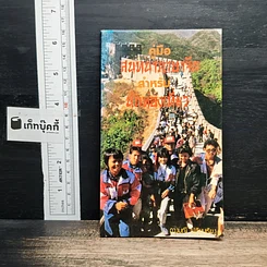 หนังสือ คู่มือสนทนาภาษาจีน สำหรับ นักเที่ยวเที่ยว