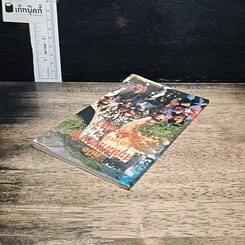 หนังสือ คู่มือสนทนาภาษาจีน สำหรับ นักเที่ยวเที่ยว รูปที่ 5