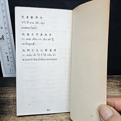 หนังสือ คู่มือสนทนาภาษาจีน สำหรับ นักเที่ยวเที่ยว รูปที่ 9