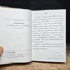 คู่มือพูดภาษา จีนกลาง-แต้จิ๋ว ด้วยตนเอง แบบนำเที่ยว รูปที่ 6