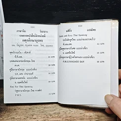 คู่มือพูดภาษา จีนกลาง-แต้จิ๋ว ด้วยตนเอง แบบนำเที่ยว รูปที่ 9