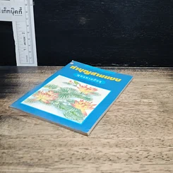 ทำบุญสามแบบ รูปที่ 4