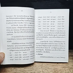 ศัพท์คำพ้อง อังกฤษ-ไทย 30,000 คำ เล่ม 2 รูปที่ 7