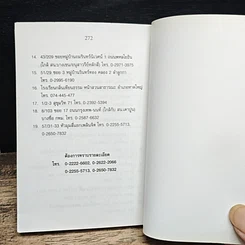 ศัพท์คำพ้อง อังกฤษ-ไทย 30,000 คำ เล่ม 2 รูปที่ 9