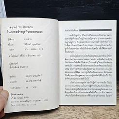 กลยุทธ์ 72 ประการในการสร้างธุรกิจของตนเอง รูปที่ 6