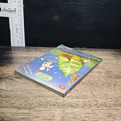 หนังสือ ธรรมะแก้ปัญหา ยุคค่าเงินลอยตัว ชี้ทางออกของคนมีทุกข์ รูปที่ 5