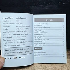 หนังสือ ธรรมะแก้ปัญหา ยุคค่าเงินลอยตัว ชี้ทางออกของคนมีทุกข์ รูปที่ 6