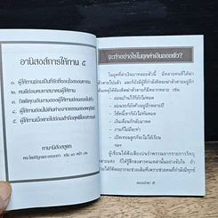 หนังสือ ธรรมะแก้ปัญหา ยุคค่าเงินลอยตัว ชี้ทางออกของคนมีทุกข์ รูปที่ 7