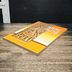 หนังสือ ธรรมที่น่ารู้ รูปที่ 4