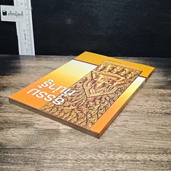 หนังสือ ธรรมที่น่ารู้ รูปที่ 5