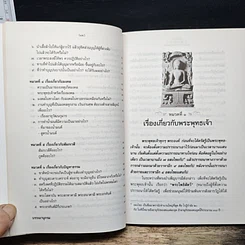 หนังสือ ธรรมที่น่ารู้ รูปที่ 8