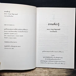 หนังสือ ธรรมที่น่ารู้ รูปที่ 6