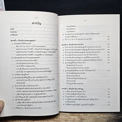 หนังสือ ธรรมที่น่ารู้ รูปที่ 7