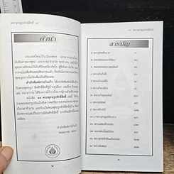 14 พระพุทธรูปศักดิ์สิทธิ์ รูปที่ 7