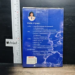 หนังสือ มหัศจรรย์การสั่งจิตเพื่อบำบัดและเพิ่มศักยภาพ