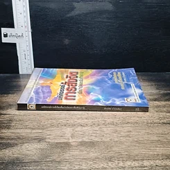 หนังสือ มหัศจรรย์การสั่งจิตเพื่อบำบัดและเพิ่มศักยภาพ รูปที่ 2