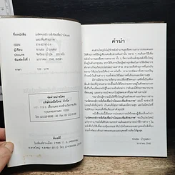 หนังสือ มหัศจรรย์การสั่งจิตเพื่อบำบัดและเพิ่มศักยภาพ รูปที่ 5