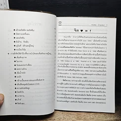 หนังสือ มหัศจรรย์การสั่งจิตเพื่อบำบัดและเพิ่มศักยภาพ รูปที่ 7