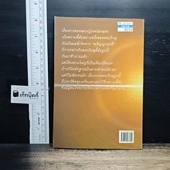 อภิญญาปรากฏการณ์ หลวงปู่เทพโลกอุดร รูปที่ 2