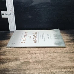 หนังสือ ถึงเป้าหมายเมื่อพลังจิตถึงขั้น รูปที่ 3