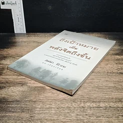 หนังสือ ถึงเป้าหมายเมื่อพลังจิตถึงขั้น รูปที่ 4