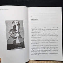 หนังสือ ถึงเป้าหมายเมื่อพลังจิตถึงขั้น รูปที่ 8