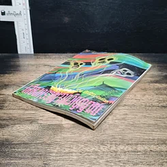 หนังสือ เสียงครวญจากวิญญาณ รูปที่ 4