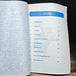 หนังสือ เสียงครวญจากวิญญาณ รูปที่ 7