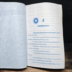 หนังสือ เสียงครวญจากวิญญาณ รูปที่ 8