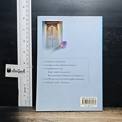 หนังสือ คู่มือทำบุญเสริมบารมี รูปที่ 2