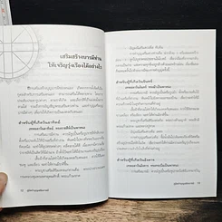 หนังสือ คู่มือทำบุญเสริมบารมี รูปที่ 8