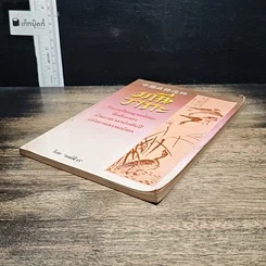หนังสือ มณีวาทะ รูปที่ 4