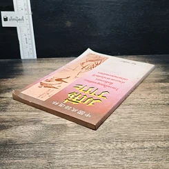 หนังสือ มณีวาทะ รูปที่ 5