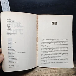หนังสือ มณีวาทะ รูปที่ 6