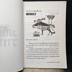 หนังสือ มณีวาทะ รูปที่ 10