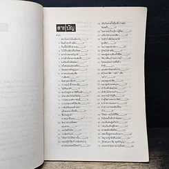 หนังสือ มณีวาทะ รูปที่ 7